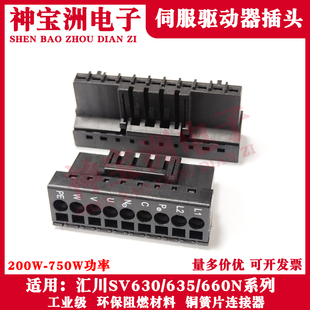 匯川SV630NS伺服驅動器UVW電源端子635 750W 660系列9芯11孔200W