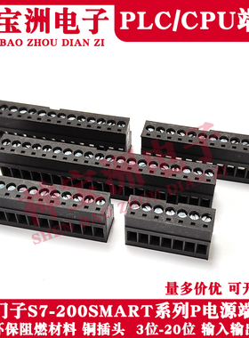 西门子S7-200SMART系列DC24V电源端子SR20/30/40/60接线柱头3-20P