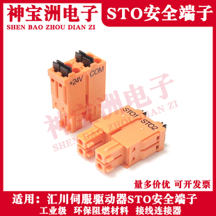 汇川SV660/680NS伺服驱动器系列STO安全端子DC24V连接器插件橙色