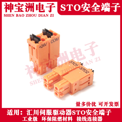OTHER伺服驱动器汇川STO安全端子