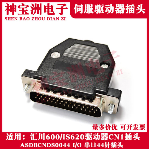 适用汇川IS600/IS620伺服驱动器CN1串口I/O控制插头DB44P 44芯针