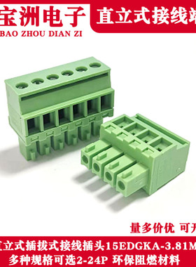 插拔式15EDGKA-3.81MM直立式接线端子侧面进线KA插头2P3P4P5P6P8P