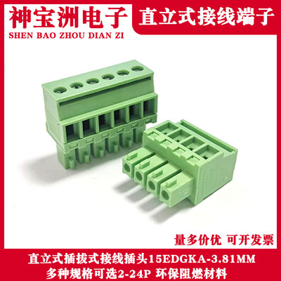 插拔式15EDGKA-3.81MM直立式接线端子侧面进线KA插头2P3P4P5P6P8P