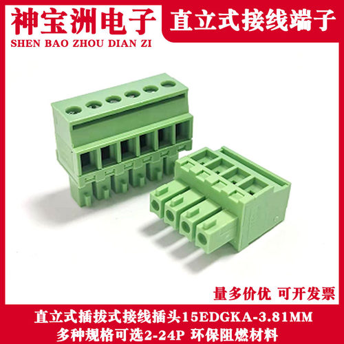 插拔式15EDGKA-3.81MM直立式接线端子侧面进线KA插头2P3P4P5P6P8P