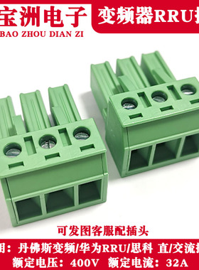 适用丹佛斯变频器端子华为DRRU电源插头3182e/3161驱动器插头234P