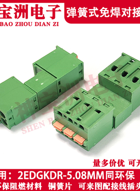 2EDGKDR-5.08MM免焊免螺丝公母对插接线端子弹簧按压式空中对接2P
