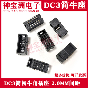 简易牛角座DC3 2.0MM简牛座JTAG连接器FC插座6P8P10P20P30P40P50P