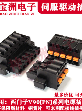 黑色插头西门子V90伺服驱动器接线插头DC24V电源端子国产代替插件