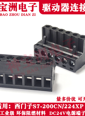 西门子S7-200CN 224XP编程控制器DC24V接线插头6P黑色连接器插件