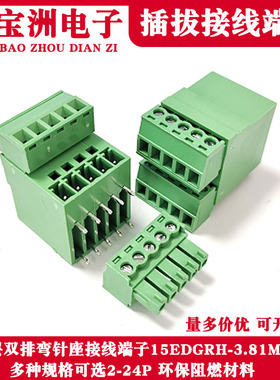 双层插拔式15EDGRH-3.81MM凤凰接线端子焊PCB双排弯针座MCDV-1.5