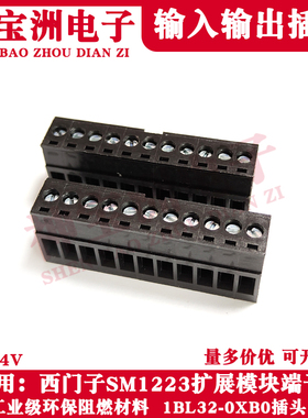 适用西门子S7-SM1223数字量扩展模块接线插头DC24V输入输出端子排
