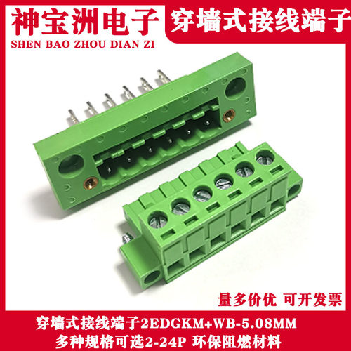 穿墙式2EDGWB/KM-5.08MM插拔式接线端子带固定面板针座PCB连接器
