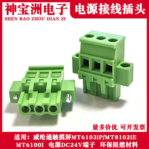 适用威纶通触摸屏电源DC24V端子