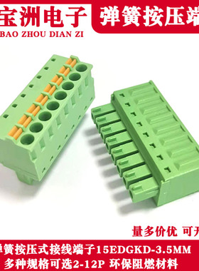 按压弹簧式插拔式15EDGKD-3.5MM接线端子铜环保2P3P4P5P6P7P8-12P