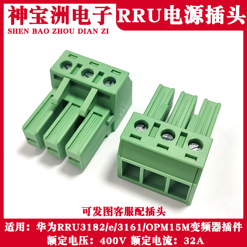 适用华为RRU变频器电源插头3182e/3161/OPM15M AC交流输入插头OTL
