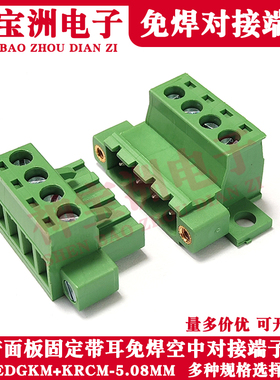 2EDGRKC-5.08MM免焊空中对接15EDGKPM带面板可固定钣金快接端子2P