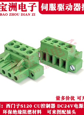 适用西门子S120 CU控制器DC24V电源端子CU310-2 D410国产代替插头