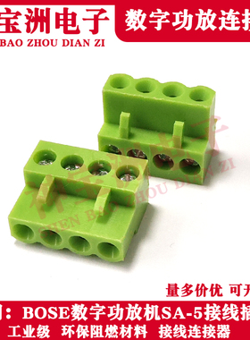 SA-5数字功放机AB接线插头适用BOSE音响连接器DC24V电源插件绿色
