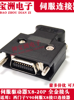 西门子V90伺服驱动器X8插头MDR SCSI20P连接器20芯全金插件SM-20P