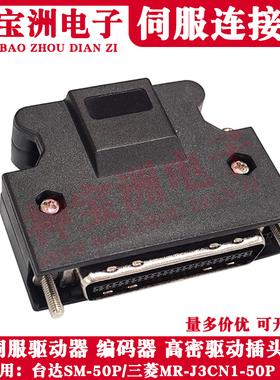 三菱MR-J3CN1 50P 台达SM-50P伺服插头SCSI-50芯3M10350 MDR接头
