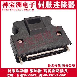 三菱MR-J3CN1 50P 台达SM-50P伺服插头SCSI-50芯3M10350 MDR接头
