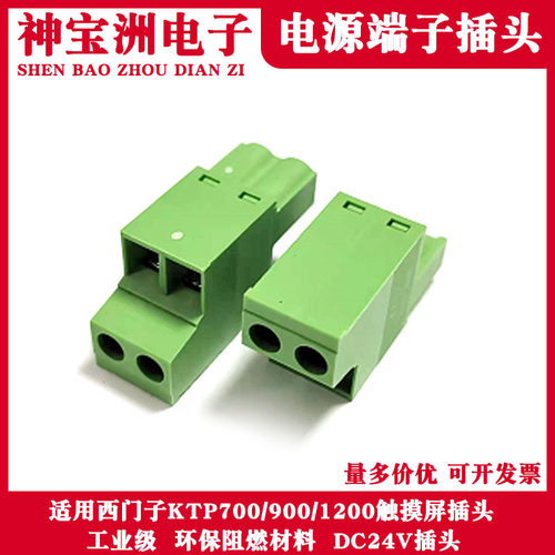 西门子KTP700/900/1200人机触摸屏DC24V电源插头PLC端子配件串口