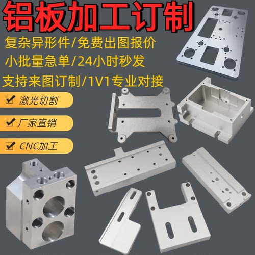 铝板定制加工CNC雕刻1060/5052/6061数控焊接折弯激光切割氧化