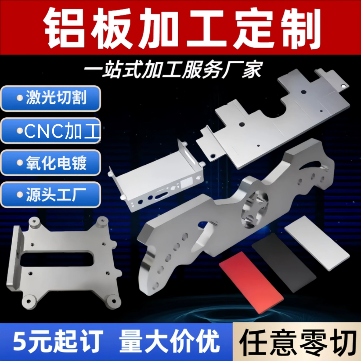 铝板加工激光切割1060/5052/6061/7075/氧化折弯打标CNC定制零件,金属材料及制品,金属加工件/五金加工件,淘宝优惠券,粉丝福利购,淘宝优惠卷