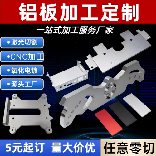 铝板加工激光切割1060/5052/6061/7075/氧化折弯打标CNC定制零件