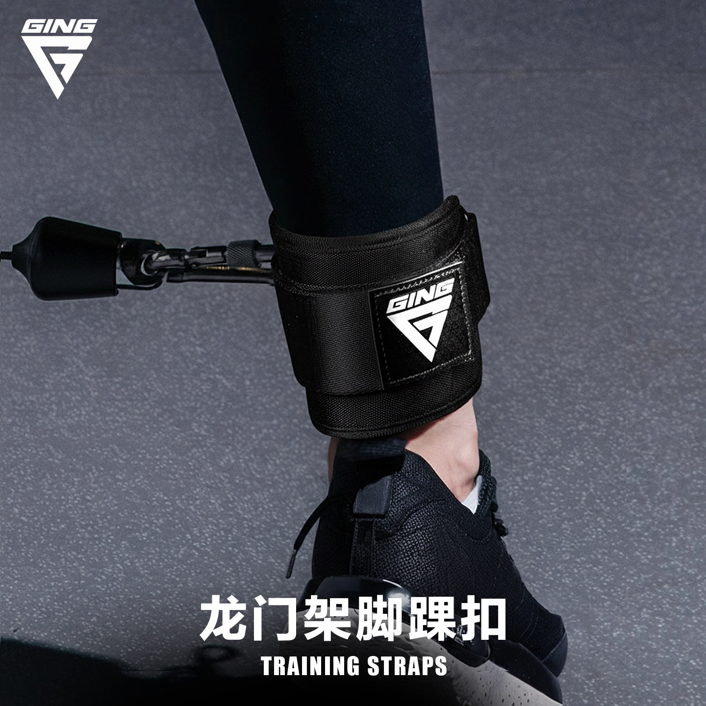 龙门架脚踝扣健身练臀腿绳索后踢辅助腿部力量训练拉力阻力绑带套