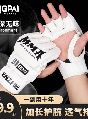 MMA散打拳击半指手套搏击泰拳女男UFC儿童训练成人打沙袋专业拳套