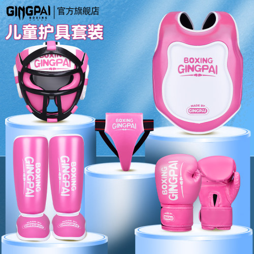 竞派-女童搏击护具【质保五年】
