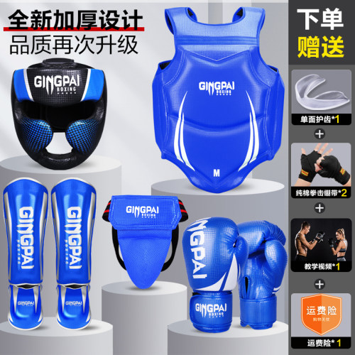 GINGPAI儿童散打护具全套搏击