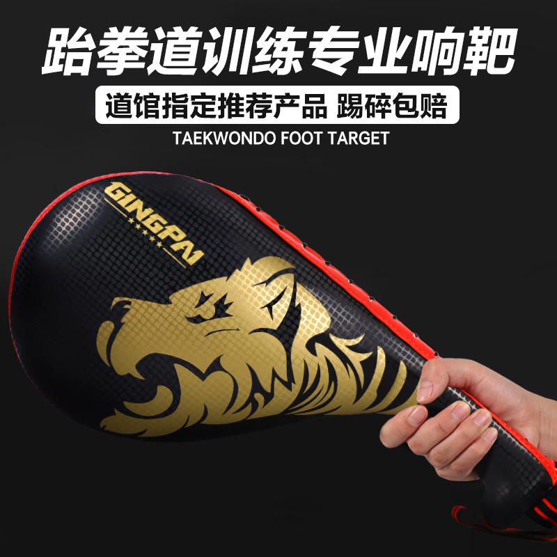 跆拳道踢靶成人儿童脚靶鸡腿靶手靶脚板训练器材靶子专业道靶定制