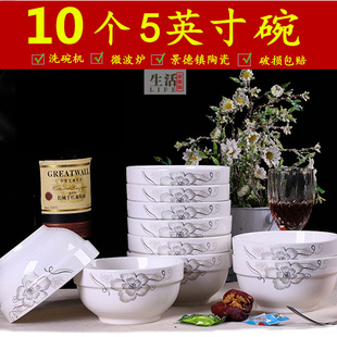米饭碗5英寸10碗陶瓷碗餐具陶瓷家用骨瓷碗小汤碗可微波炉