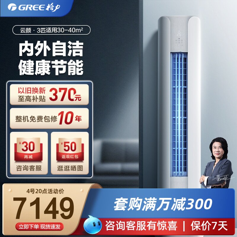 格力空调家用立式冷暖两用3匹p一级能效智能官方旗舰店官网云颜