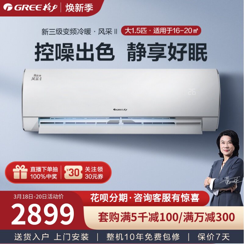 格力空调冷暖两用空调挂机大1.5匹变频家用壁挂式官方官网 风采Ⅱ