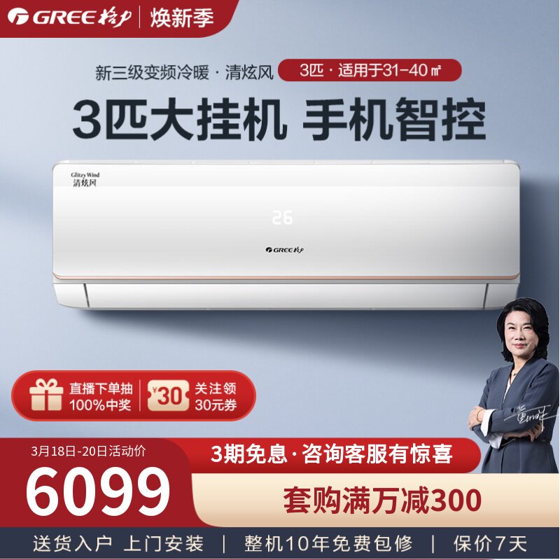 格力空调大匹挂机空调冷暖两用3匹变频空调官方旗舰店官网清炫风X