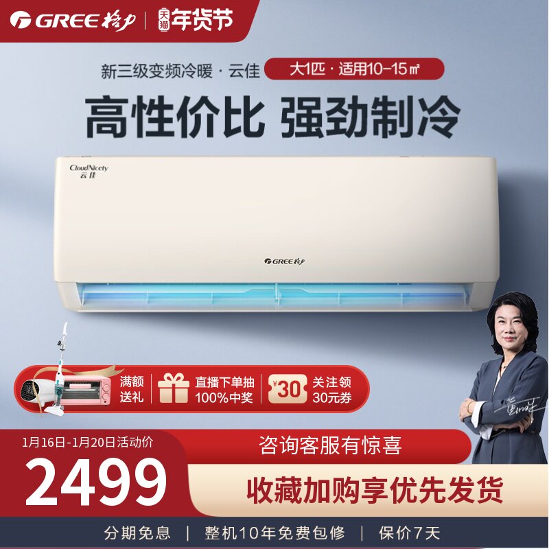 格力空调挂机空调冷暖两用大1匹变频空调官方旗舰店官网 云佳