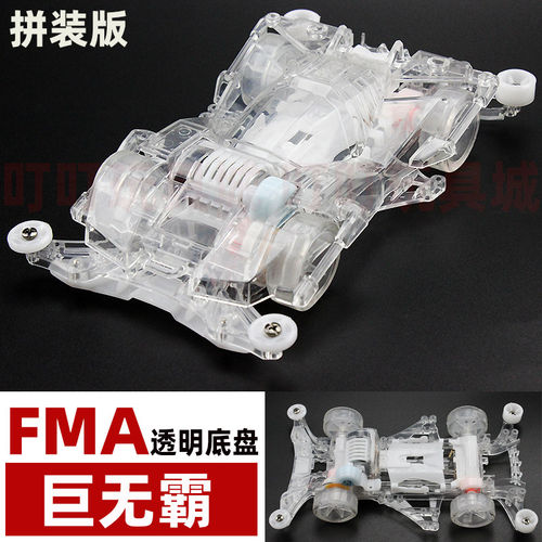奥迪双钻星达模型四驱车透明车壳底盘FMA巨无霸胜利冲锋拼装玩具