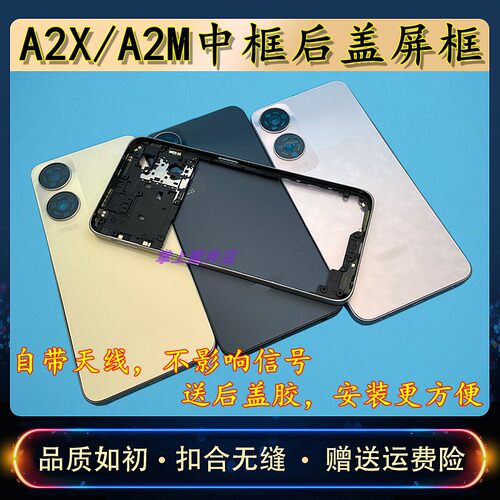 opA2X中框后盖屏框替换壳
