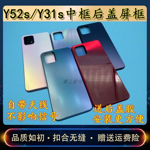 外壳vivoY52s/Y31s替换后盖中框