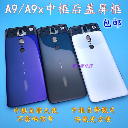 OPPOA9替换外壳后盖中框后盖前框