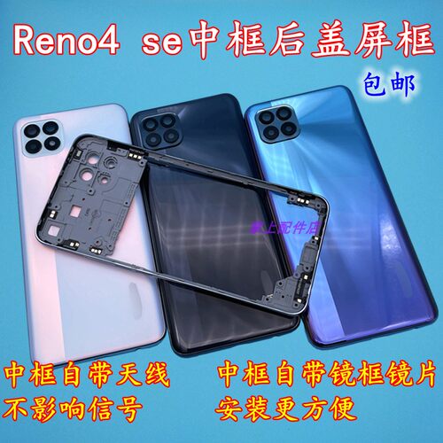 适用Reno4se拆机中框后盖屏框