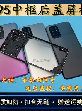适用于  A95中框后盖屏框a95前框外壳后壳替换壳原装电池后盖