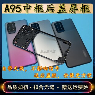 电池后盖 A95中框后盖屏框a95前框外壳后壳替换壳原装 适用于