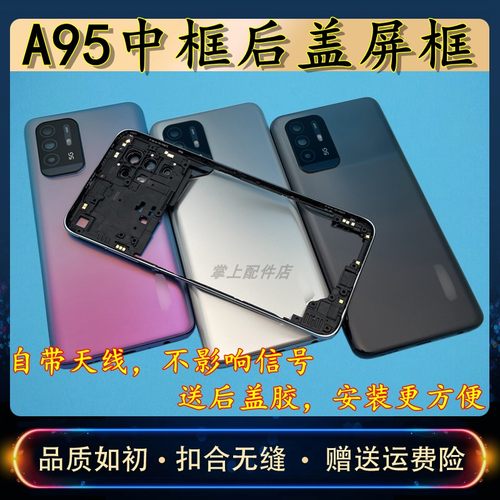 opA95后盖外壳中框屏框后壳替换