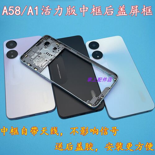 A58/A1活力版后盖中框外壳替换