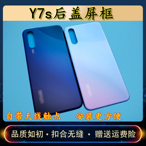 适用Y7s后盖屏框前框电池盖替换