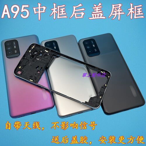 A95后盖外壳中框屏框后壳替换
